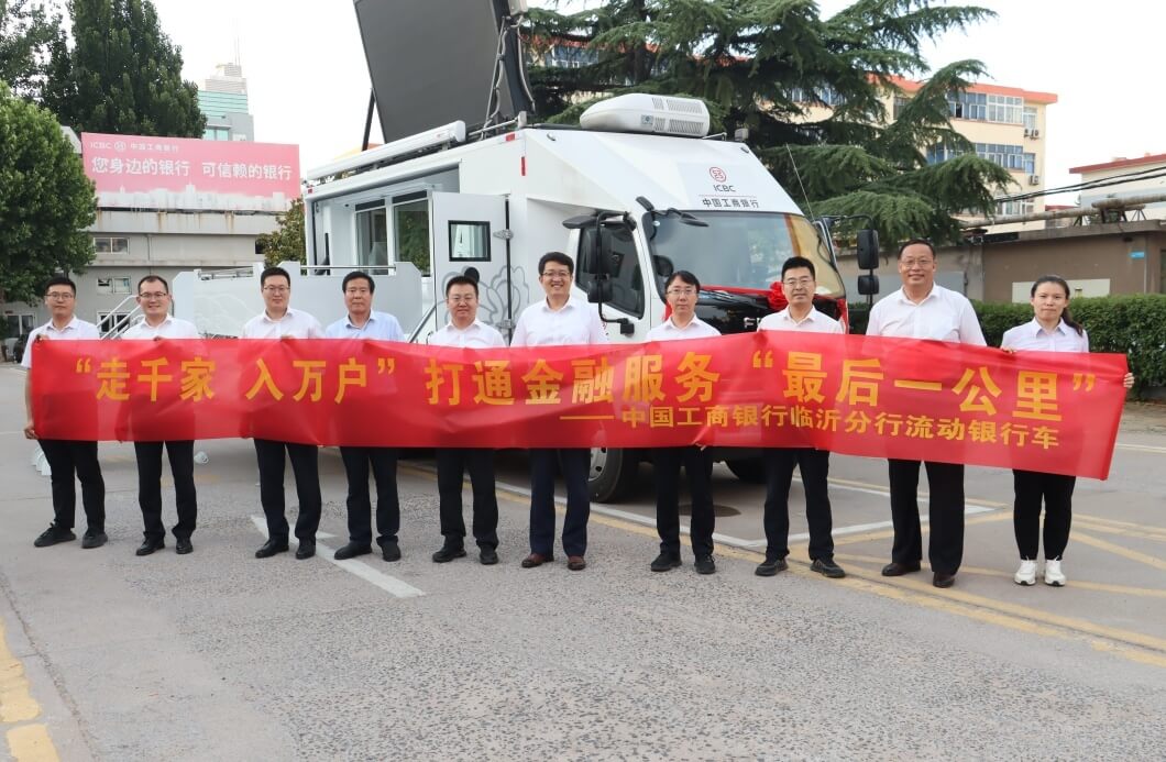 工行临沂分行流动银行车 服务千家进万户